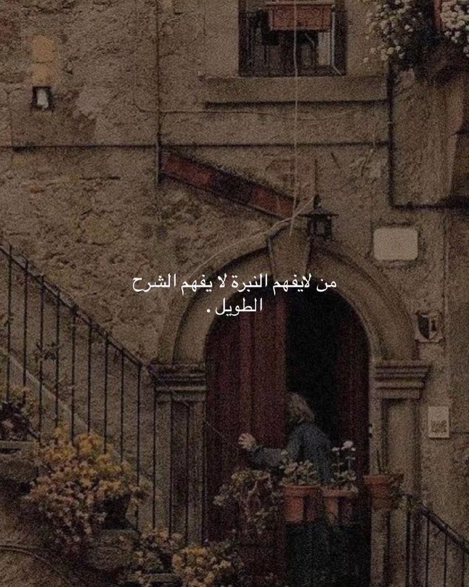 وكان والقَلبُ مَسكَنُهُم
فكيفَ رَضُوا أَن يَجعَلُوهُ مَسكَنَ الهَمِّ؟!