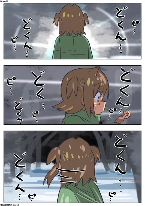 毎日あさひイラストです。
「どくん…」
#毎日あさひ 