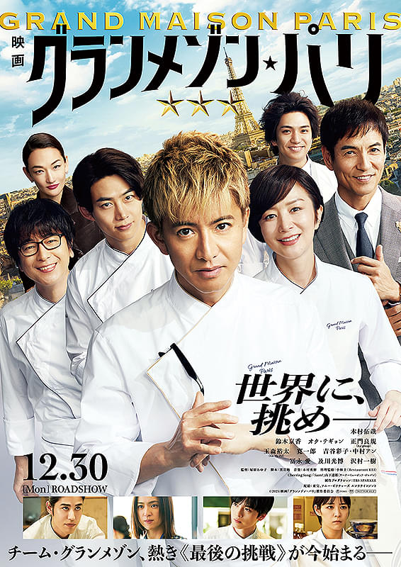 Tomoya755's tweet photo. 本日、劇場で「映画『グランメゾン・パリ』」を鑑賞してきた。 
IMAXシアターで観たんだけど、臨場感がマジでヤバい!
キャストの演技、脚本、監督すべてが最高!!
途中引き込まれ過ぎてウルッとなった!😢
一度でいいからフランスのコース料理食べてみたいなぁ。
#グランメゾンパリ https://t.co/XtTb9ouBiE