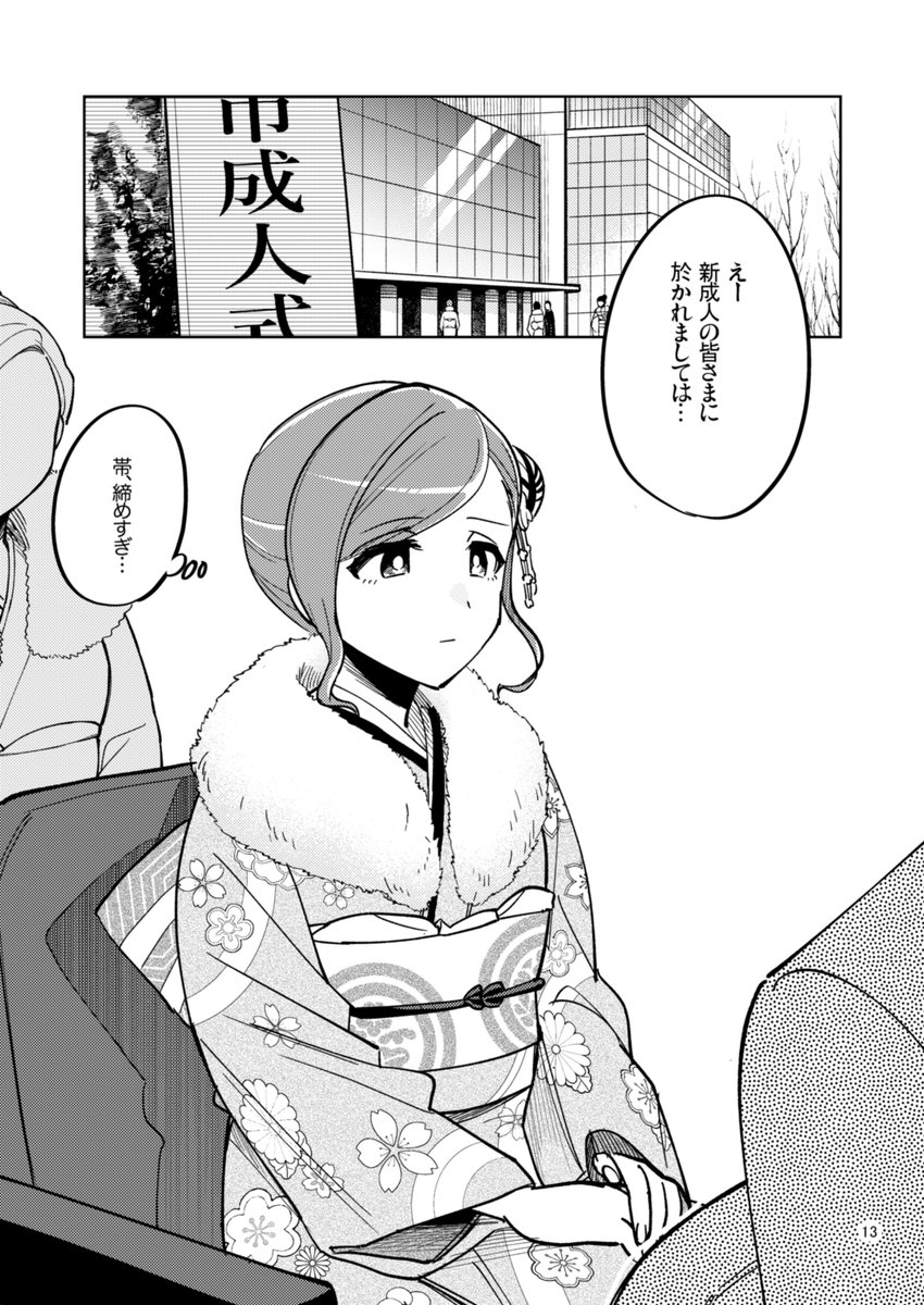 ※大捏造 天+はづ
長女、成人 1/3 