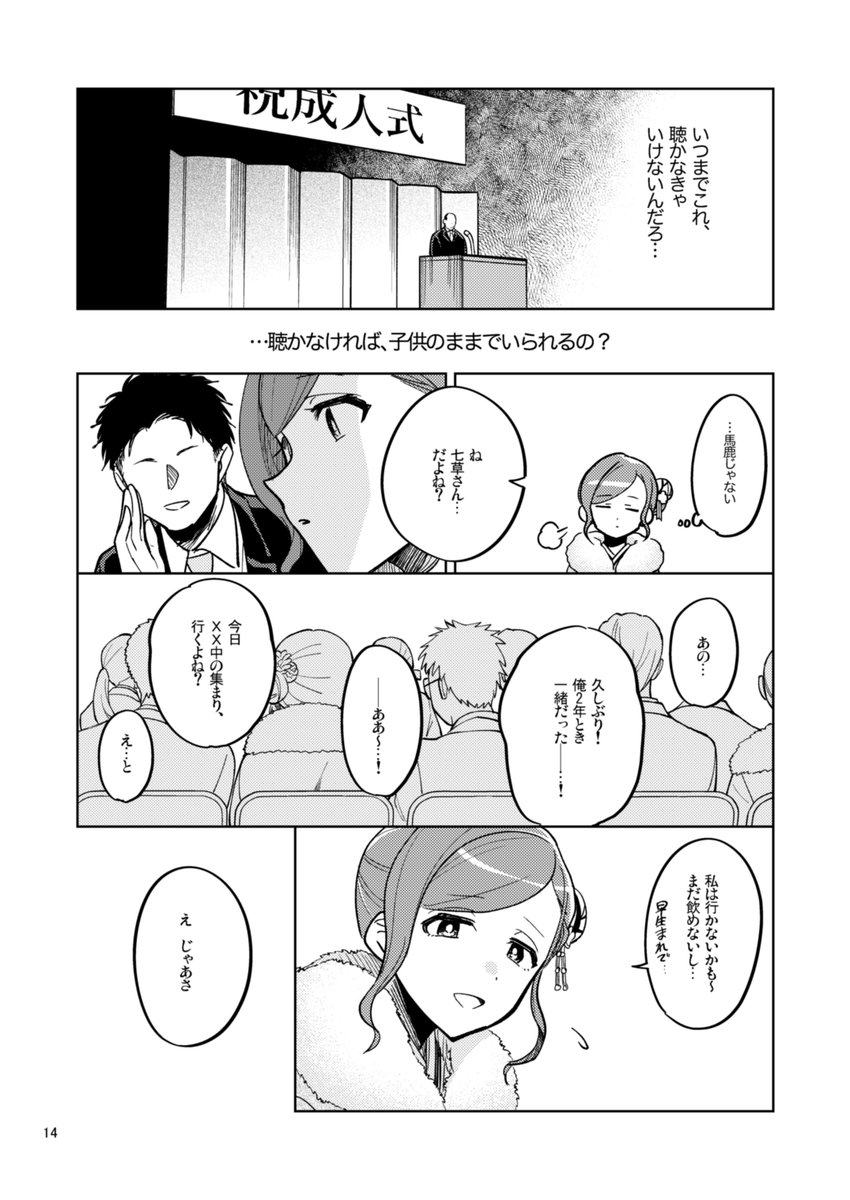 ※大捏造 天+はづ
長女、成人 1/3 