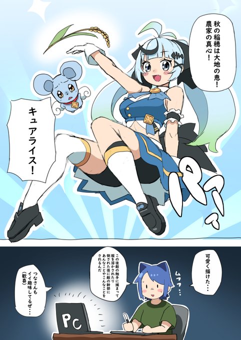 #つなエゴサしろ
キュアライス! 