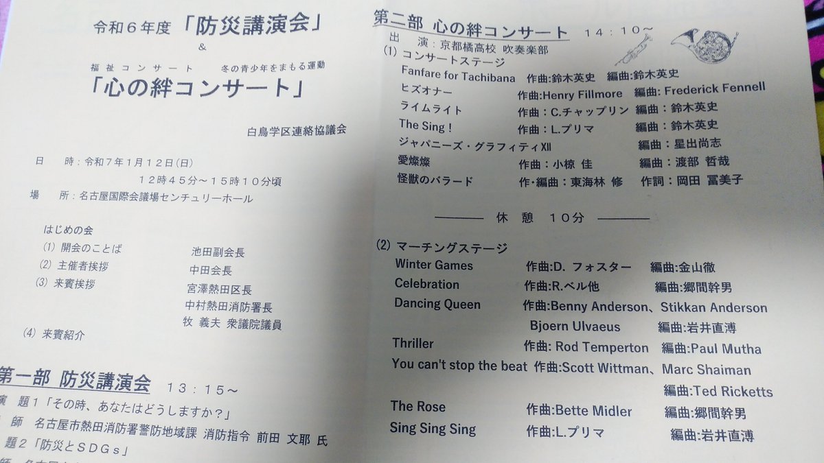 今日は聖地センチュリーホールにて、心の絆コンサートで久々に橘高校吹奏楽部の演奏やマーチングを鑑賞したり、サンフェスで今年初めの同人イベント満喫してた。 