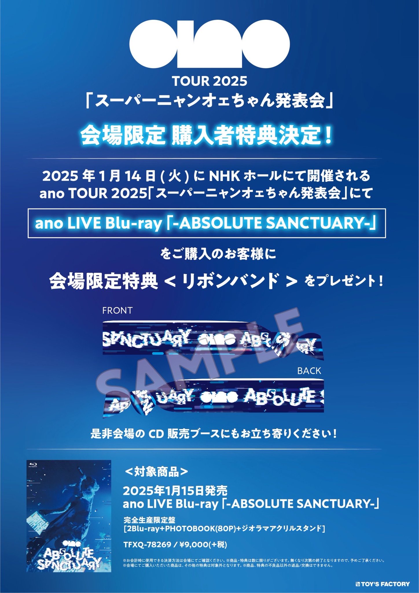 ano ABSOLUTE SANCTUARY ライブBlu-ray Release】 LIVE Blu-ray「-ABSOLUTE SANCTUARY-」リリース決定