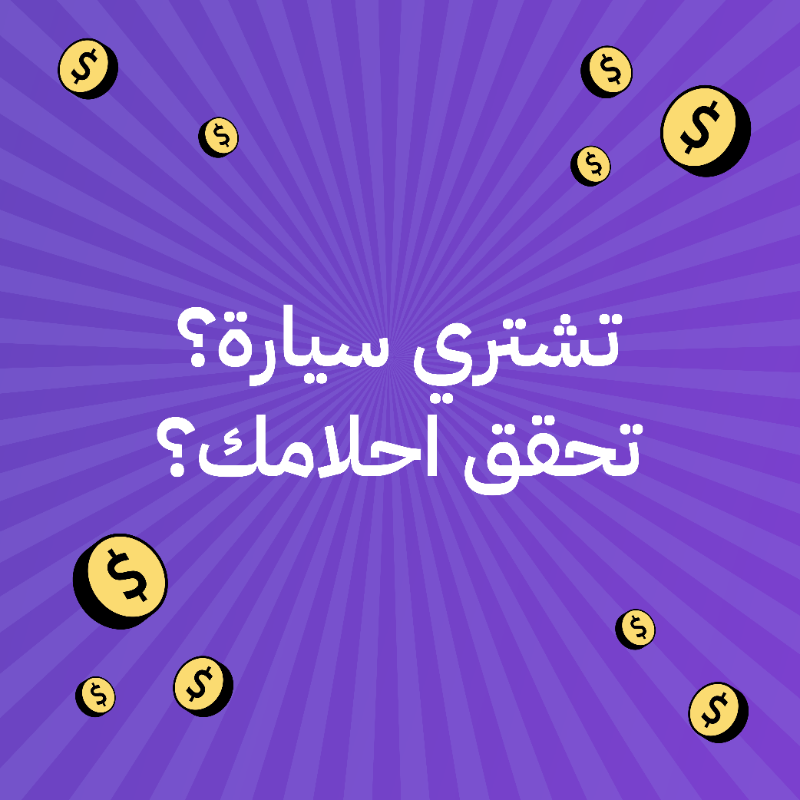useTamara's tweet photo. لك نظر في 100,000 ريال؟ 
تحقق من هويتك عبر نفاذ ولك فرصة تفوز معنا ⭐

300,000 الف ريال بنوزعها على ثلاث أشخاص محظوظين 

تحقق وبالتوفيق!