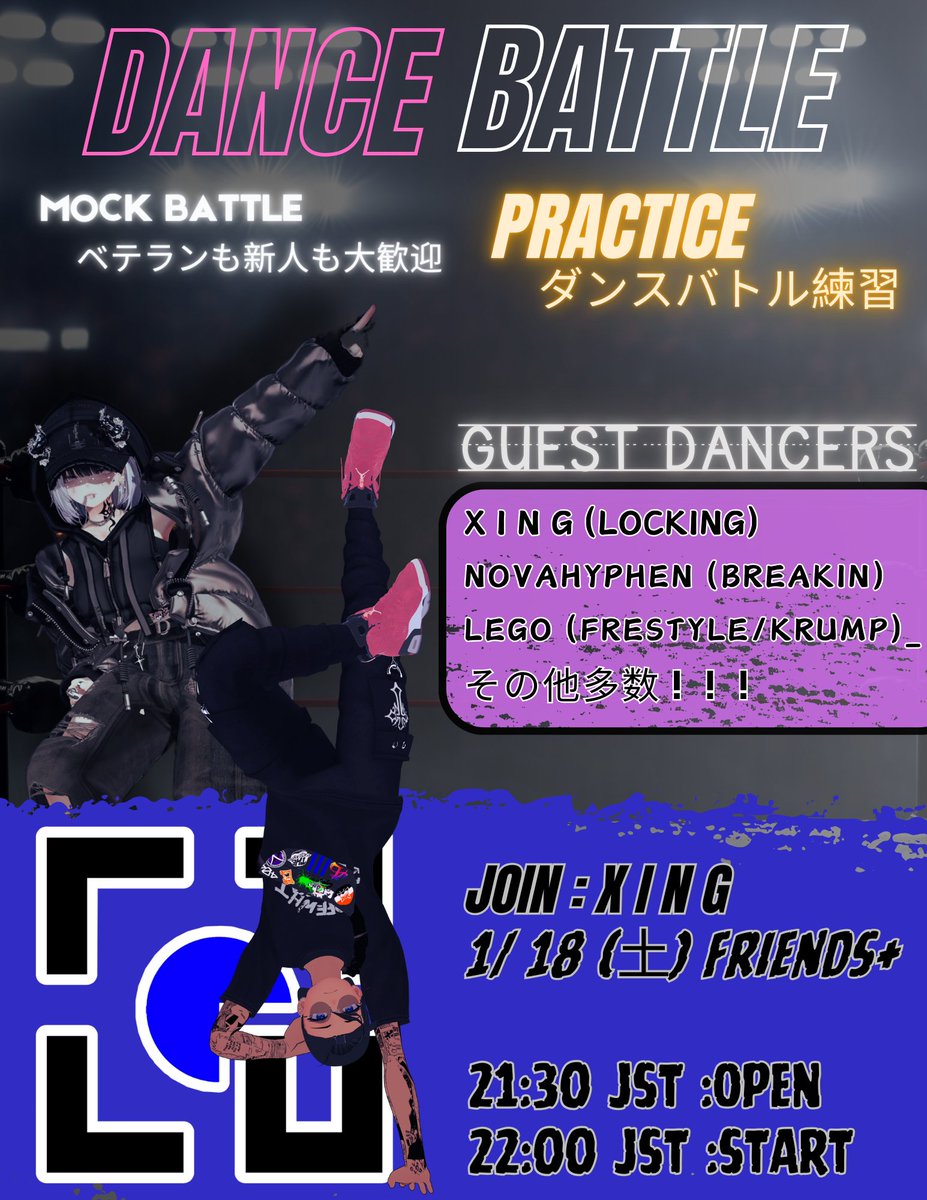 xing_StreetVRC's tweet photo. ダンスバトル練習会 - 🗓️ 1月18日(土)  > JOIN: X I N G <
⌚️21:30(開場) - 22:00(開演) フレンズ+. 
🌎友達と集まってバトルの練習をしたいです！

🪩一時間：(ファンク、R&B, House)
📻次の時間：（追加ジャンル）ヒップホップ、LITEFEET、Krump、BREAK、アフロ、J-POP

こんにちは、今年最初のマンスリー・スタートです！日本から海外までイベント盛りだくさんです。これから始まるバトルに向けて、一緒に準備し、経験を積んでいきましょう！💪