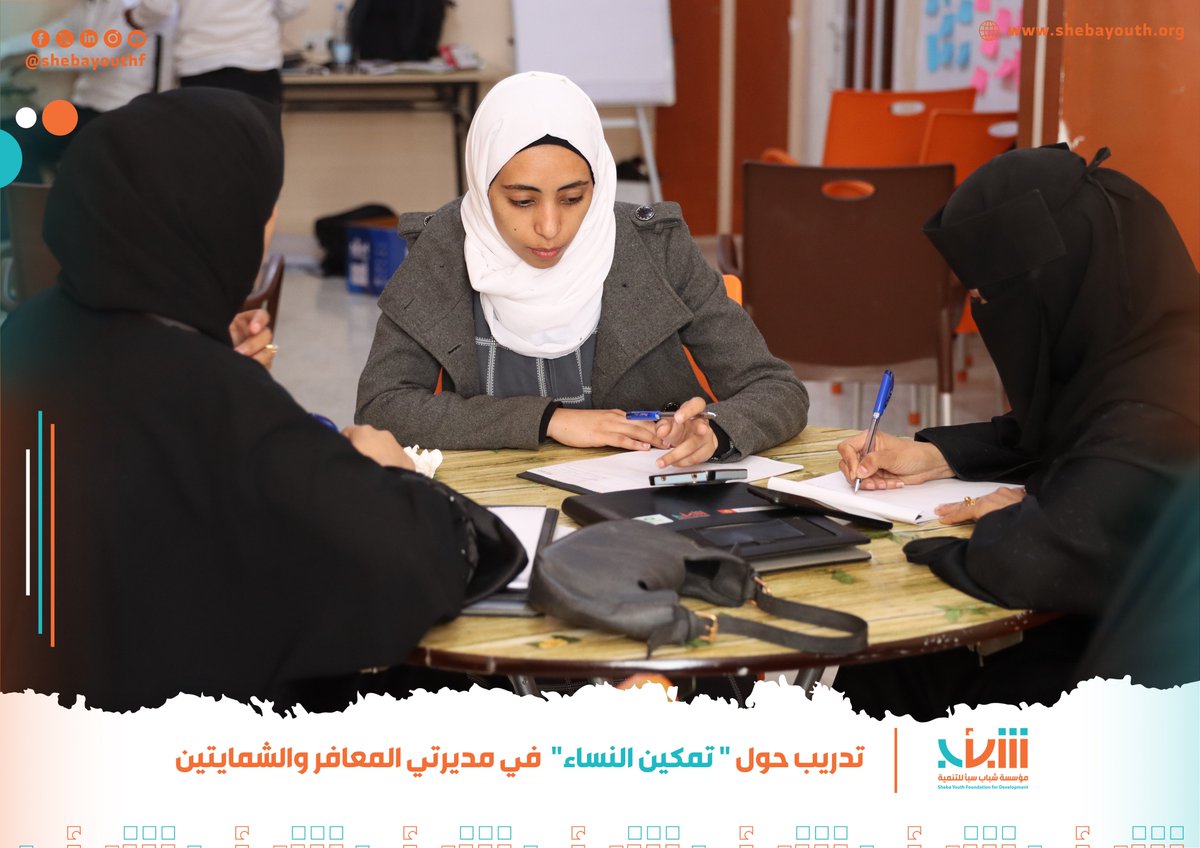 Shebayouthf's tweet photo. نفذت مؤسسة شباب سبأ ورشة تدريبية بعنوان "تمكين النساء في منطقتي المعافر والشمايتين"  وذلك ضمن إطار مشروع "برنامج اليمن الإنساني وتعزيز القدرة على الصمود للمتضررين من الأزمات/الصراعات والكوارث من النازحين داخلياً والمجتمعات المضيفة"

#بناء_السلام
#شباب_سبأ https://t.co/wOEbrFmk7C