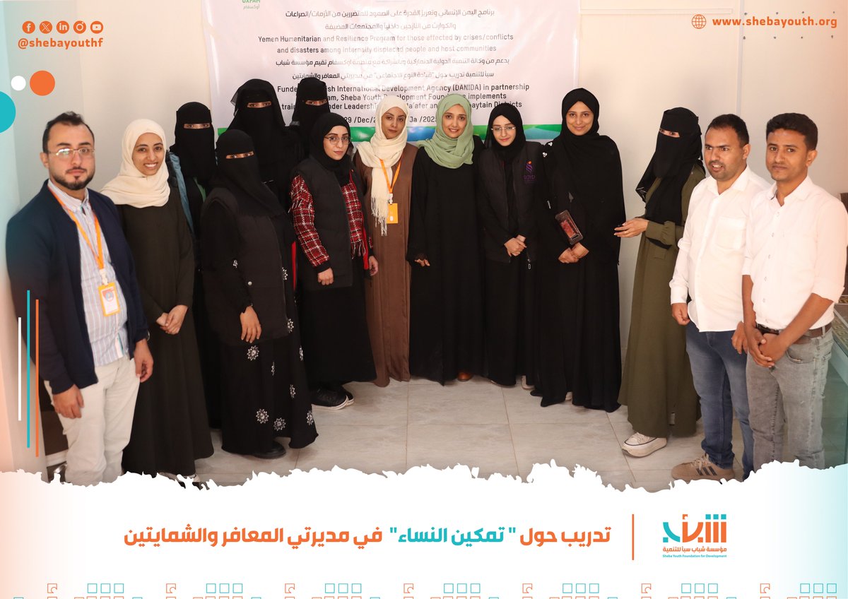 Shebayouthf's tweet photo. نفذت مؤسسة شباب سبأ ورشة تدريبية بعنوان "تمكين النساء في منطقتي المعافر والشمايتين"  وذلك ضمن إطار مشروع "برنامج اليمن الإنساني وتعزيز القدرة على الصمود للمتضررين من الأزمات/الصراعات والكوارث من النازحين داخلياً والمجتمعات المضيفة"

#بناء_السلام
#شباب_سبأ https://t.co/wOEbrFmk7C