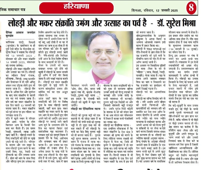 doctormissra's tweet photo. Importance of Lohari & Sankranti News Published in newspapers.
#samarthgurusiddharthaulia #samarthguru
#doctorsureshmishraa #DrSureshMishra #cosmicasstro #CosmicAstro #Virarjun #Haribhoomi #dainik #awazjanadesh #PunjabKesari
https://t.co/VnnQxgdOLC
https://t.co/L3OIUVikds https://t.co/ST2S6NUfBv