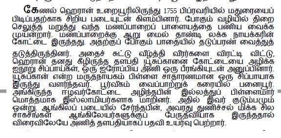 Kaval kottam author also mentions that madrudahnayagam pillai was from illathu pillaimar community .ezhavar kotai near pannaiyur was destroyed by east india, after which all the illathu pillaimars of the region  converted to islam