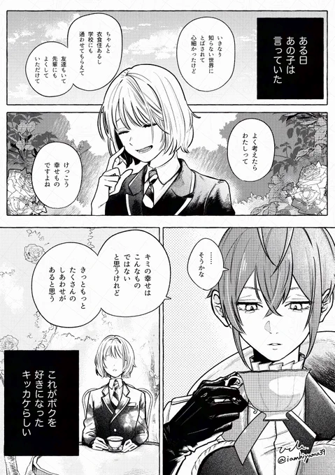 2/9 VR2025
リド監♀ 新刊サンプル①
A5/43P/500円(会場頒布価格)
【この薔薇に名前はない(上)】

元の世界に帰った監督生を引きずっているリドルの話。ラストはハピエンです

※こちらの本は上下巻に分かれたものの上巻です
※通販は🐯さんに委託予定

最後の部数アンケもご協力頂けますと…! 