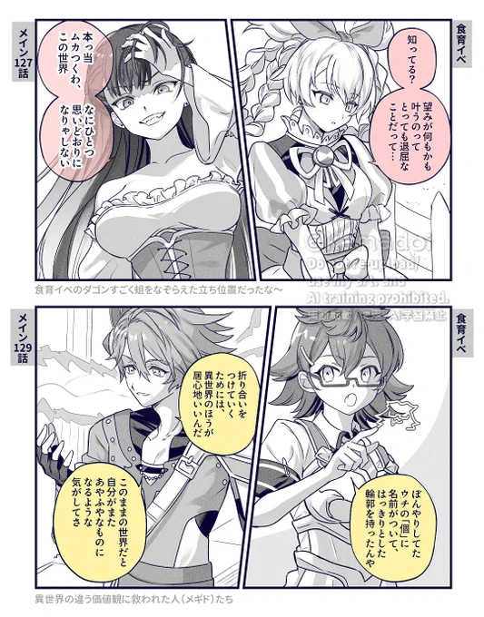 食育イベとメインスト(129話までの内容含む) 