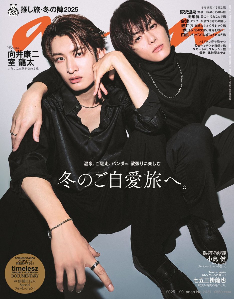 雑誌『anan（アンアン）』公式 tweet media