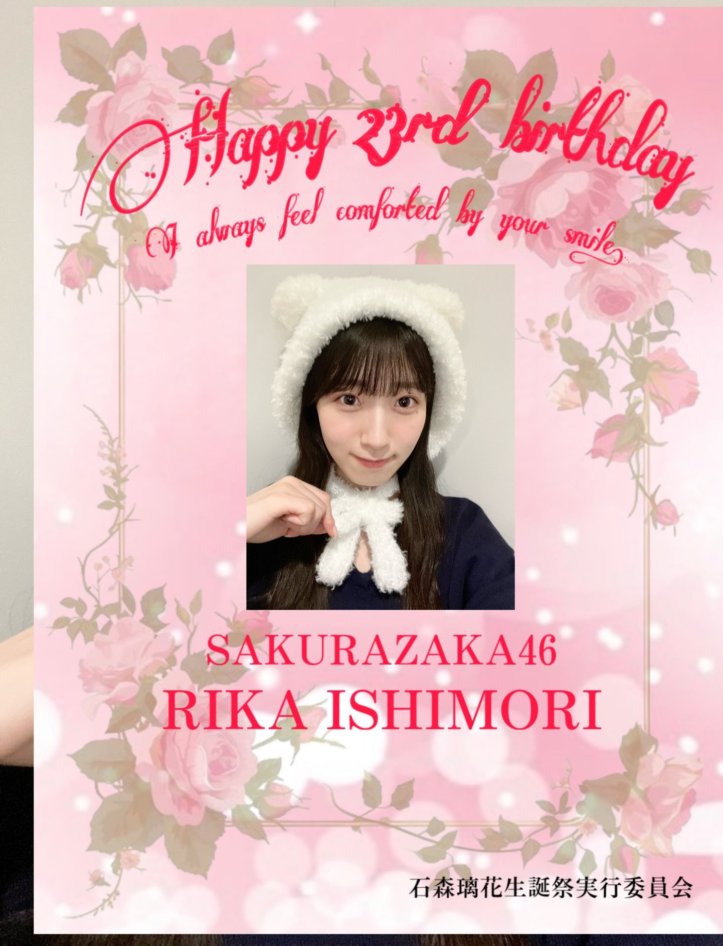 上村莉菜 グリーティングカード 上村莉菜 グリーティングカード