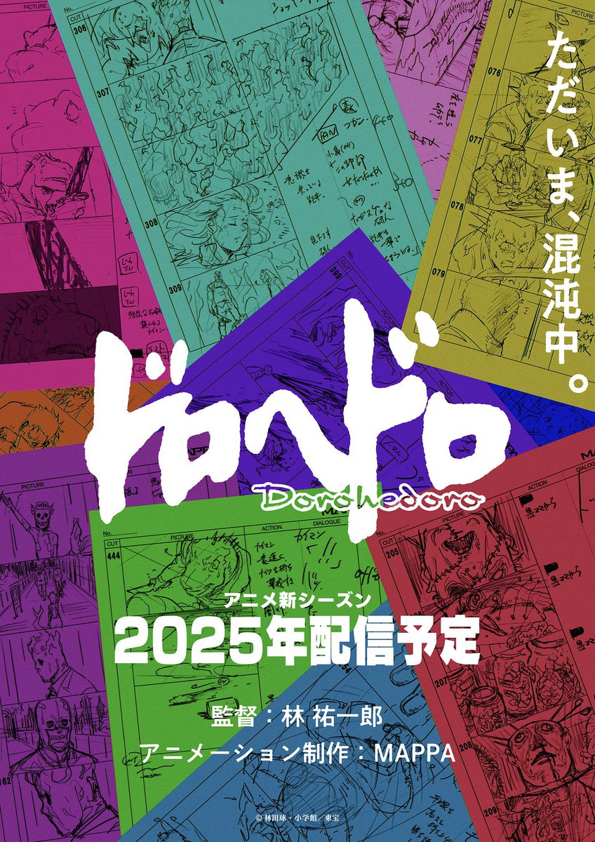 animetv_jp's tweet photo. 【New Teaser Visual】
Dorohedoro Anime Sequel
Scheduled for 2025!

(Animation Production: MAPPA)

✨More: https://t.co/kdQwK9LHlX https://t.co/FqsHuo3SWP