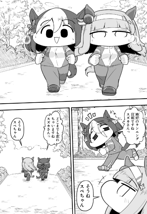 #URC02
無事配置されて原稿間に合ったらスペちゃんスズカさん漫画の新刊出ます 