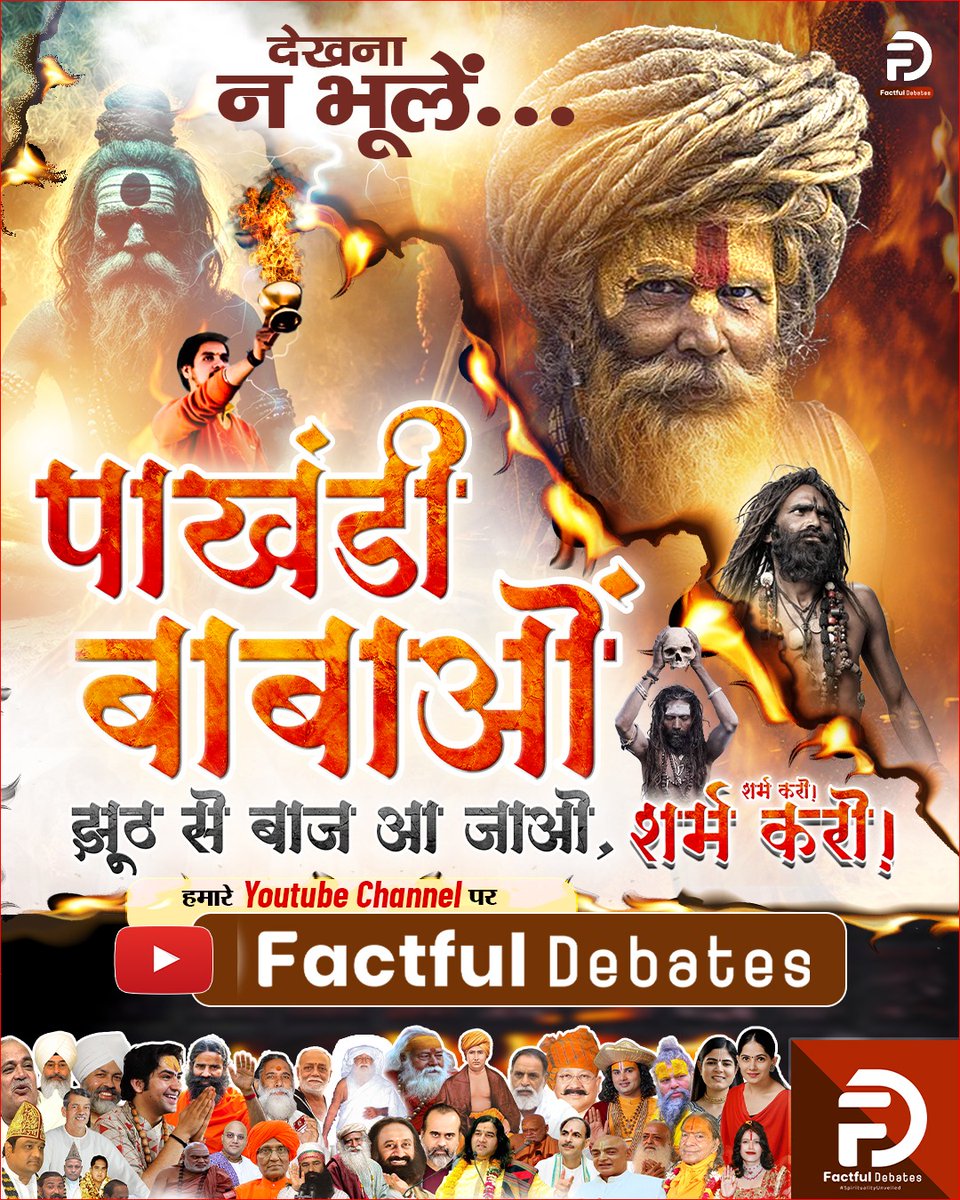 Shrunga2Anushri's tweet photo. #पाखंडी_बाबाओं_झूठसे_बाज_आजाओ_शर्मकरो_शर्मकरो #झूठ #exposed #viralvideo #trending #acharyaprashant #premanand #viralreels #fbreels #sadguru #memes #viralmemes #funnymemes #srisriravishankar 
#SantRampalJiMaharaj https://t.co/eV3KENuWOy