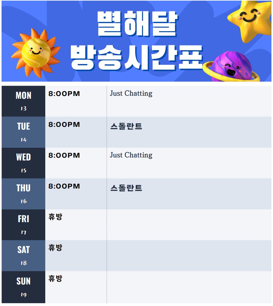 1월 셋째 주! 오랜만의 시간표입니다!
라이브는 늘 하던 그 맛으로 찾아오도록 하겠습니다! 대신 유튜브쪽에 변화를 주려고 하고있어요! 헤헤
기다려주셔서 너무 감사하고 많이 보고싶었습니다 8ㅅ8 이번 주도 다시 잘부탁드려요!