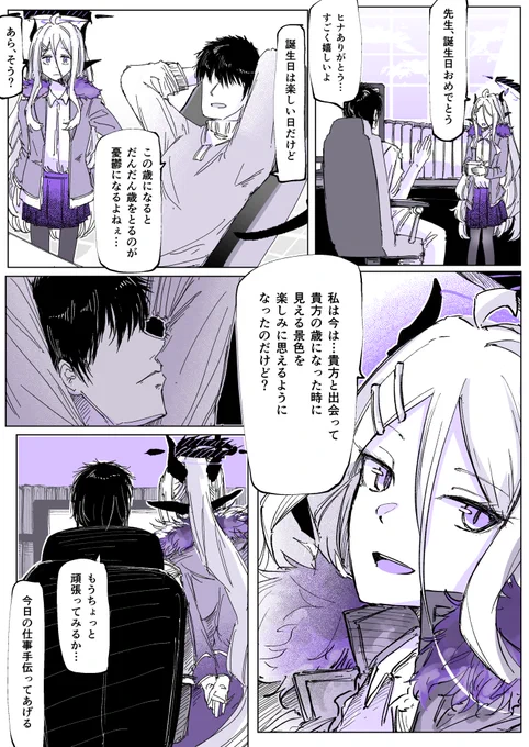 先生の誕生日
#ブルアカ 