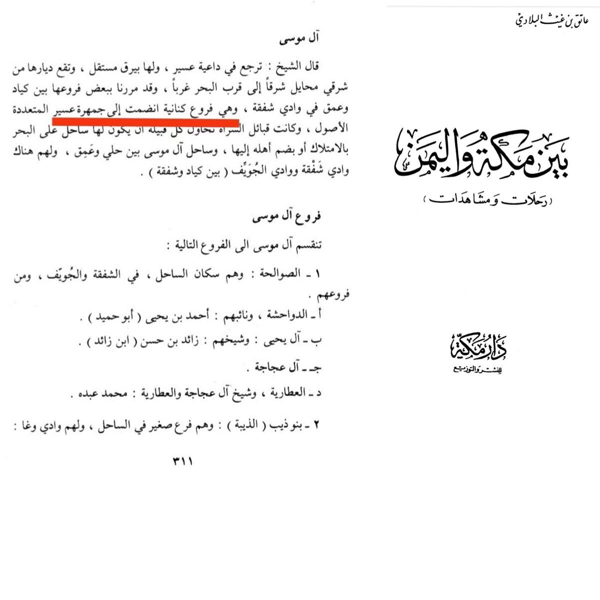‏مشروع قريش الجيني Quraish DNA Project tweet media