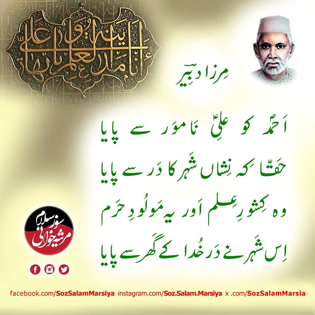 Mirza Dabeer مرزا دبیرؔ (@mirza__dabeer) on Twitter photo 