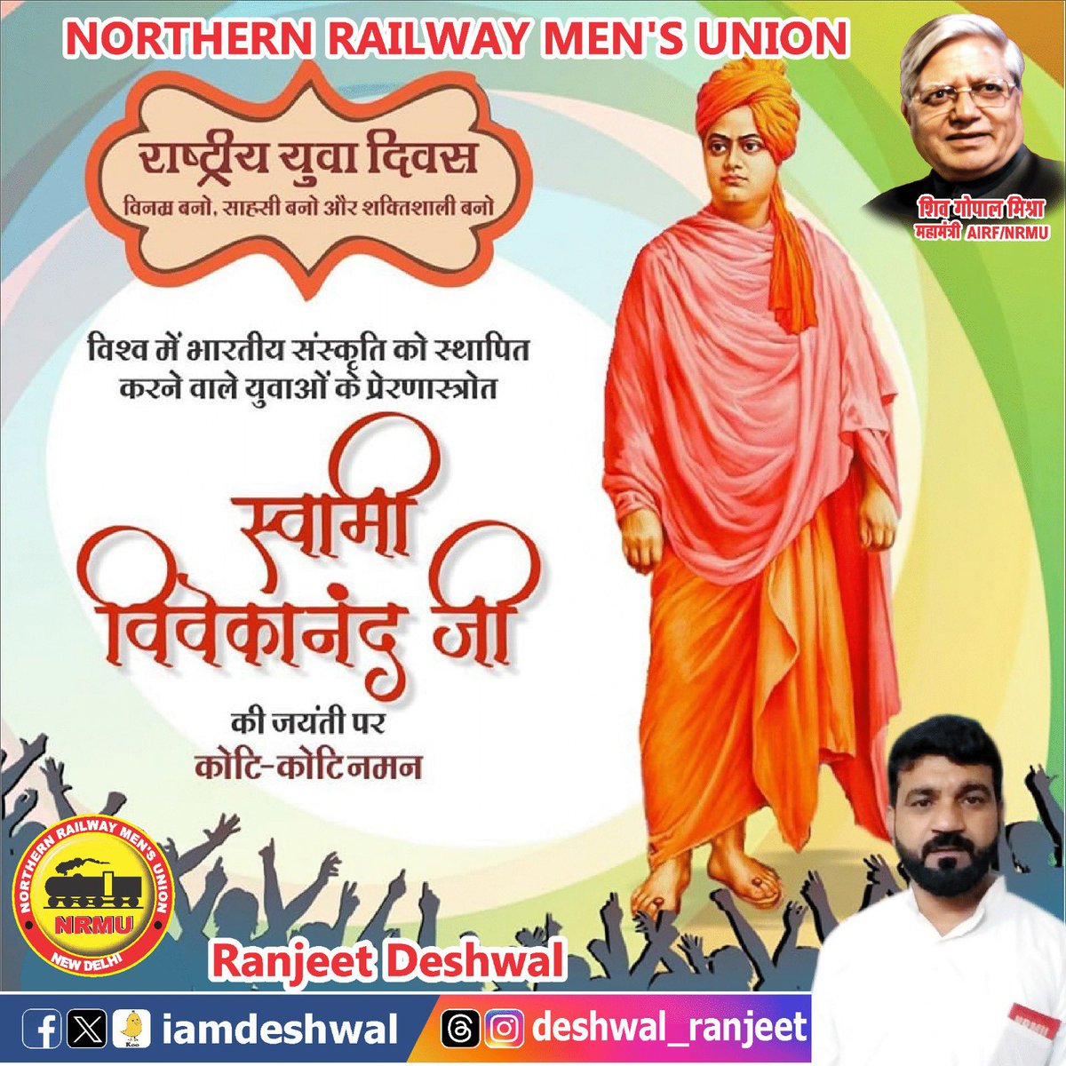 विश्व में भारतीय संस्कृति को स्थापित करने वाले युवाओं के प्रेरणा स्रोत "स्वामी विवेकानन्द जी" की जयंती पर कोटि-कोटि नमन। 

"#राष्ट्रीय_युवा_दिवस" पर मेरे सभी युवा साथियों को हार्दिक शुभकामनाएँ।
#SwamiVivekananda 
 #राष्ट्रीय_युवा_दिवस
<a href="/ShivaGopalMish1/">Shiva Gopal Mishra</a> <a href="/MismaVNU/">Misma Ryzing ⛓️🎭 V&U</a> <a href="/ITFglobalunion/">International Transport Workers' Federation (ITF)</a>