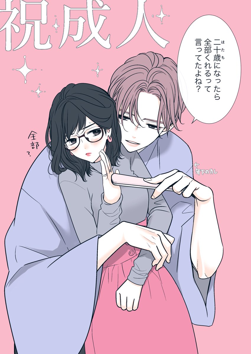 #成人の日
#おめでとうございます! 