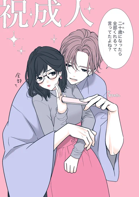 #成人の日
#おめでとうございます! 