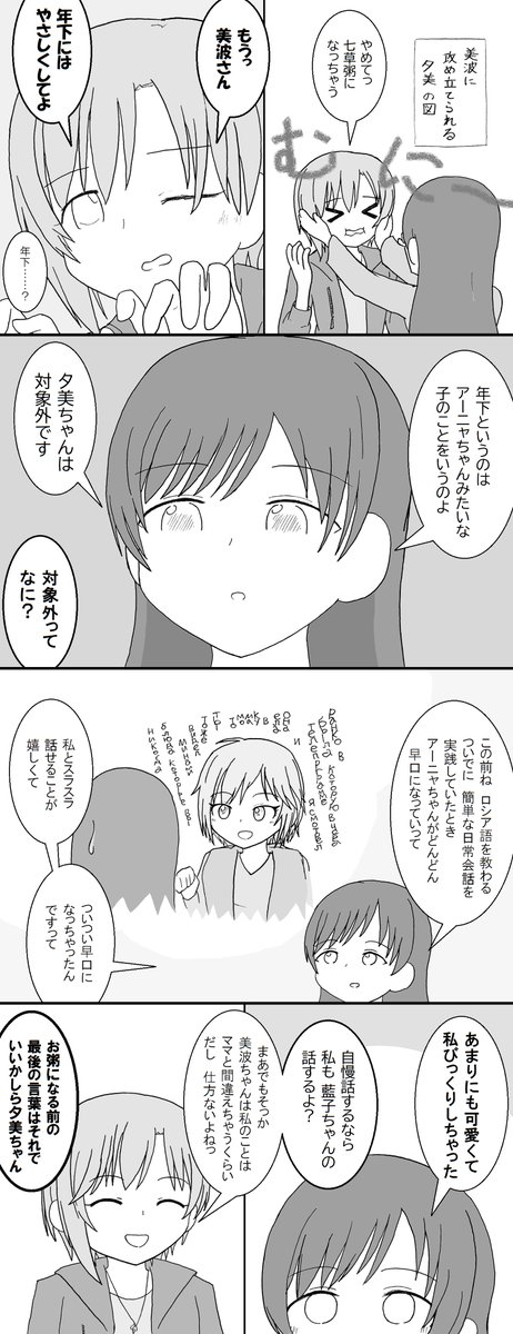 仲良し夕美波 