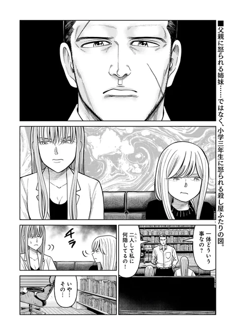【ハルタオルタ更新】

『J⇔М ジェイエム』 著・大武政夫
第二十一話 やっぱ思考が犯罪者なんだよねぇ～

殺し屋集団「お掃除センタ-コロコロ」の刺客がマリー(J入り)に迫る! でもその前に、小学生から大人ふたりへの説教だ!

https://t.co/DkDxRPJkWw
#ハルタオルタ #ジェイエム 