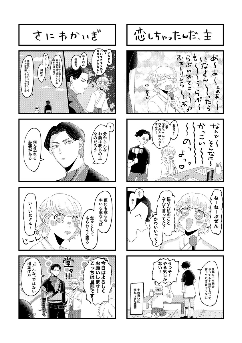 稲さに「私が稲さんを落とすまで」
以前イベントで出したコピ本です！
※ギャグ、キャラ崩壊
(1/4)