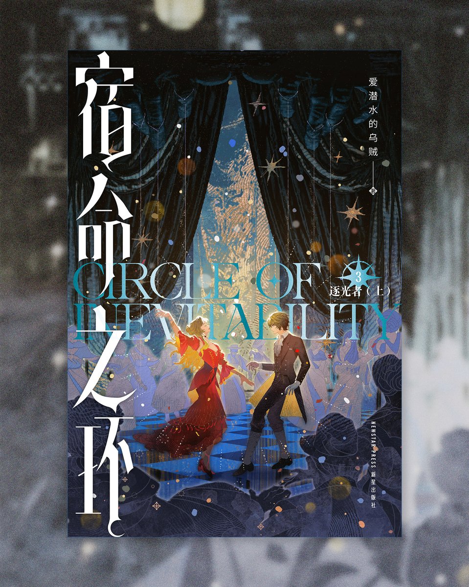 𝓛𝓮𝓽’𝓼 𝓓𝓪𝓷𝓬𝓮✨
Lord of the Mysteries 2: Circle of Inevitability
Volume 3: Light Chaser - Part I

3rd cover art I did for Kadokawa Corporation’s version of this incredible book❤️‍🔥 thanks for Kadokawa for making the book so beautiful!