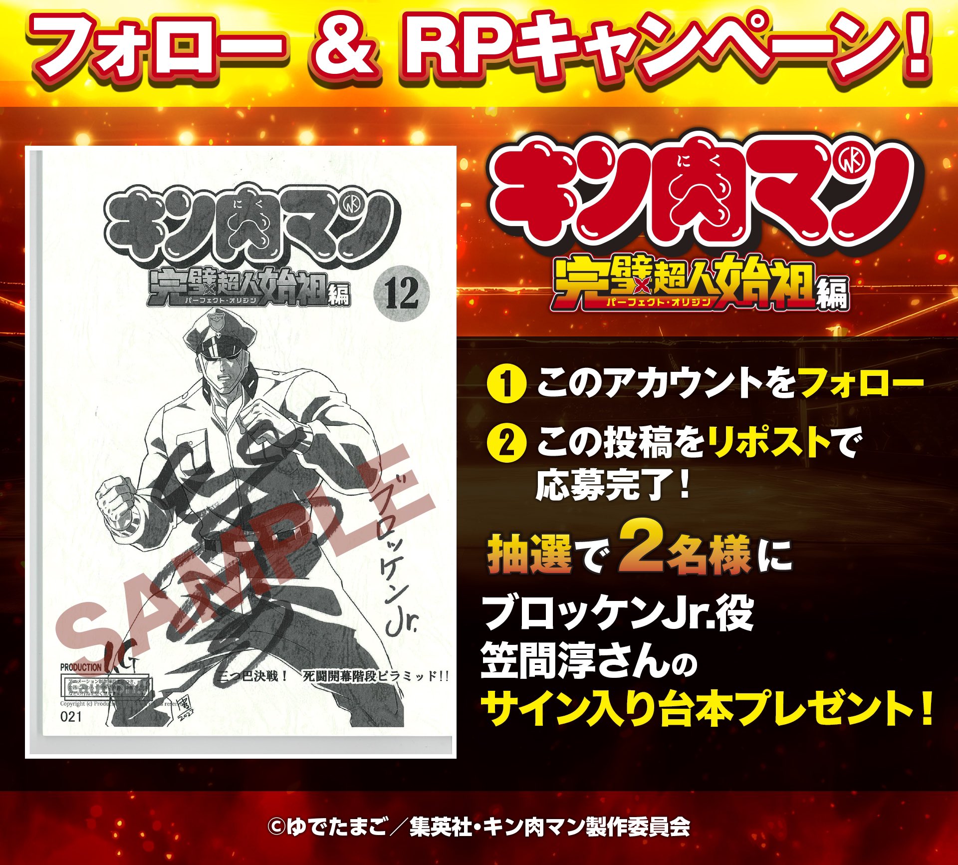キン肉マン完璧超人始祖編 B2告知ポスター 4種セット キン肉マン完璧超人始祖編 B2告知ポスター 4種セット アニメ『キン肉