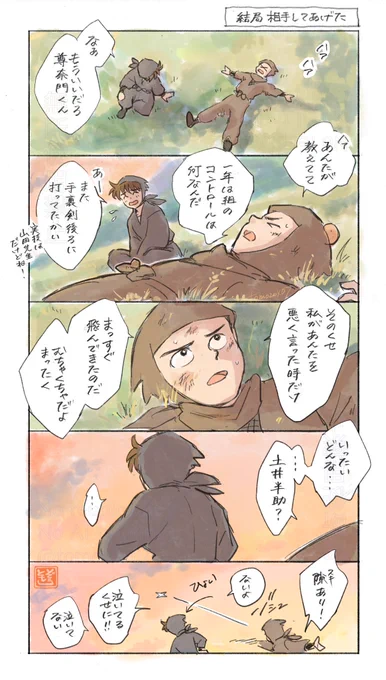 軍師ネタバレ ED果たし状後 
