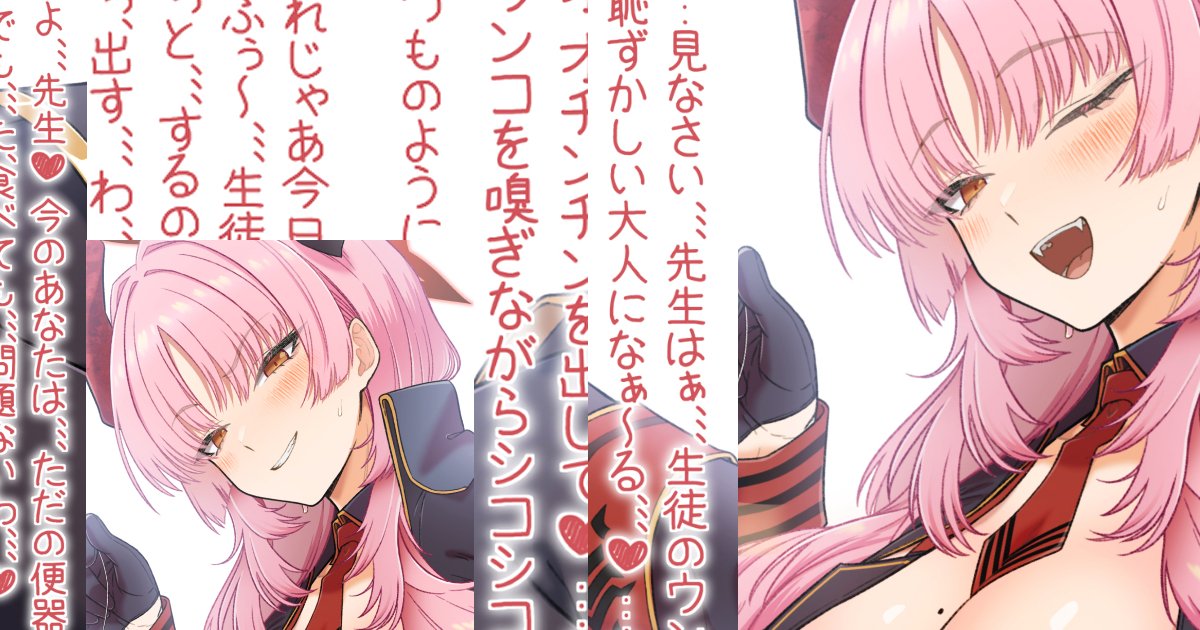 いつもどおりう●こモザイク無し版はぴくしぶとぱうーに置いてますので大丈夫な方だけどうぞ

限定公開記事更新 京●サ●キ(別表情+文字無し)|pixivFANBOX https://t.co/W7ENEqQqy7 