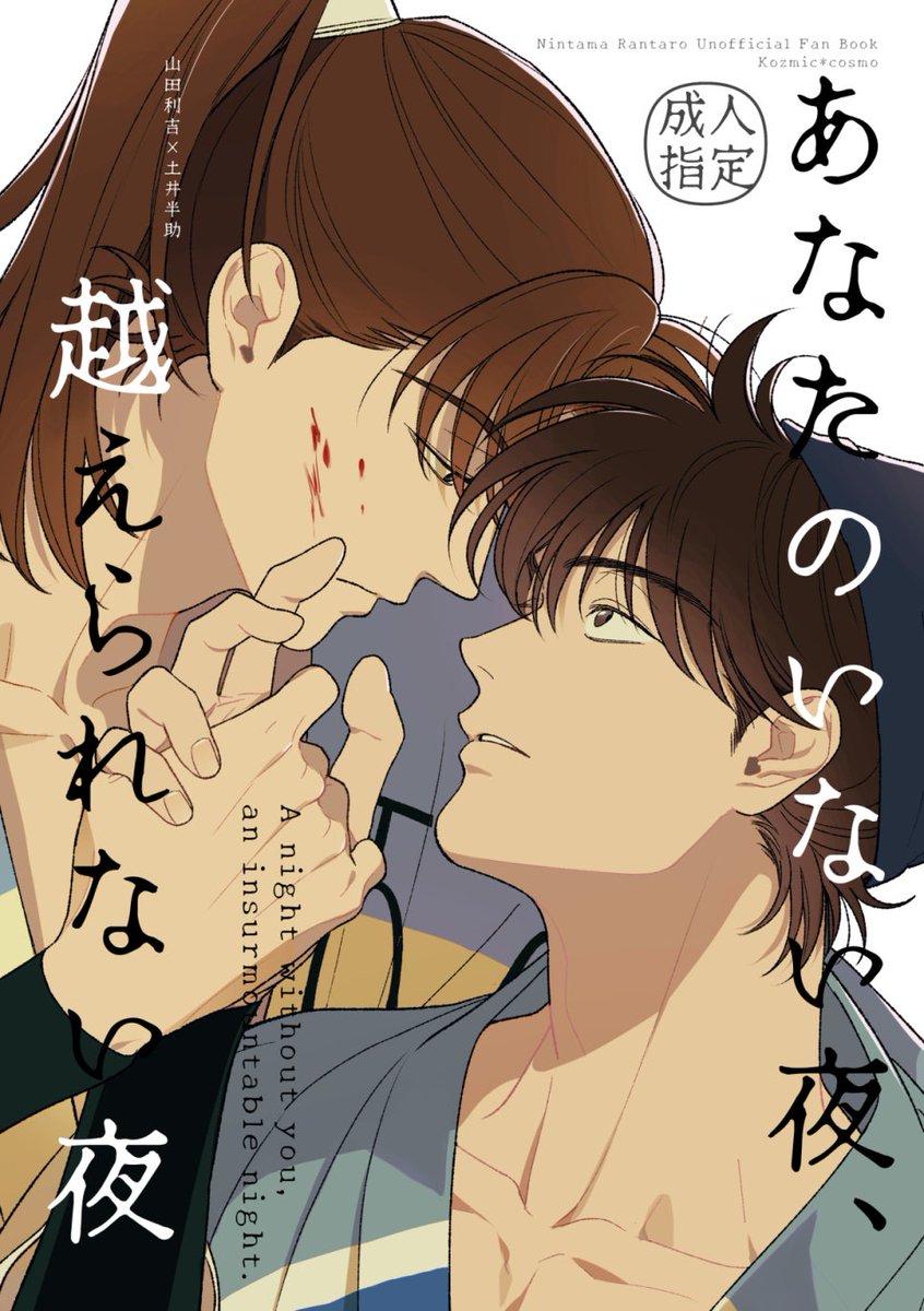 1/26 忍フェス28
利土井新刊サンプル

【あなたのいない夜、越えられない夜】
🔞
※軍師ネタバレ含みます。

A5 / 30P / R18 / ¥500
━━━━━━━━━━━━━━━
サンプルpixiv
https://t.co/1XdAJVz2VG
よろしくお願いします～! 