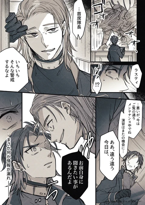 ラスティと首席のとても真面目な漫画(になる予定だったもの) 