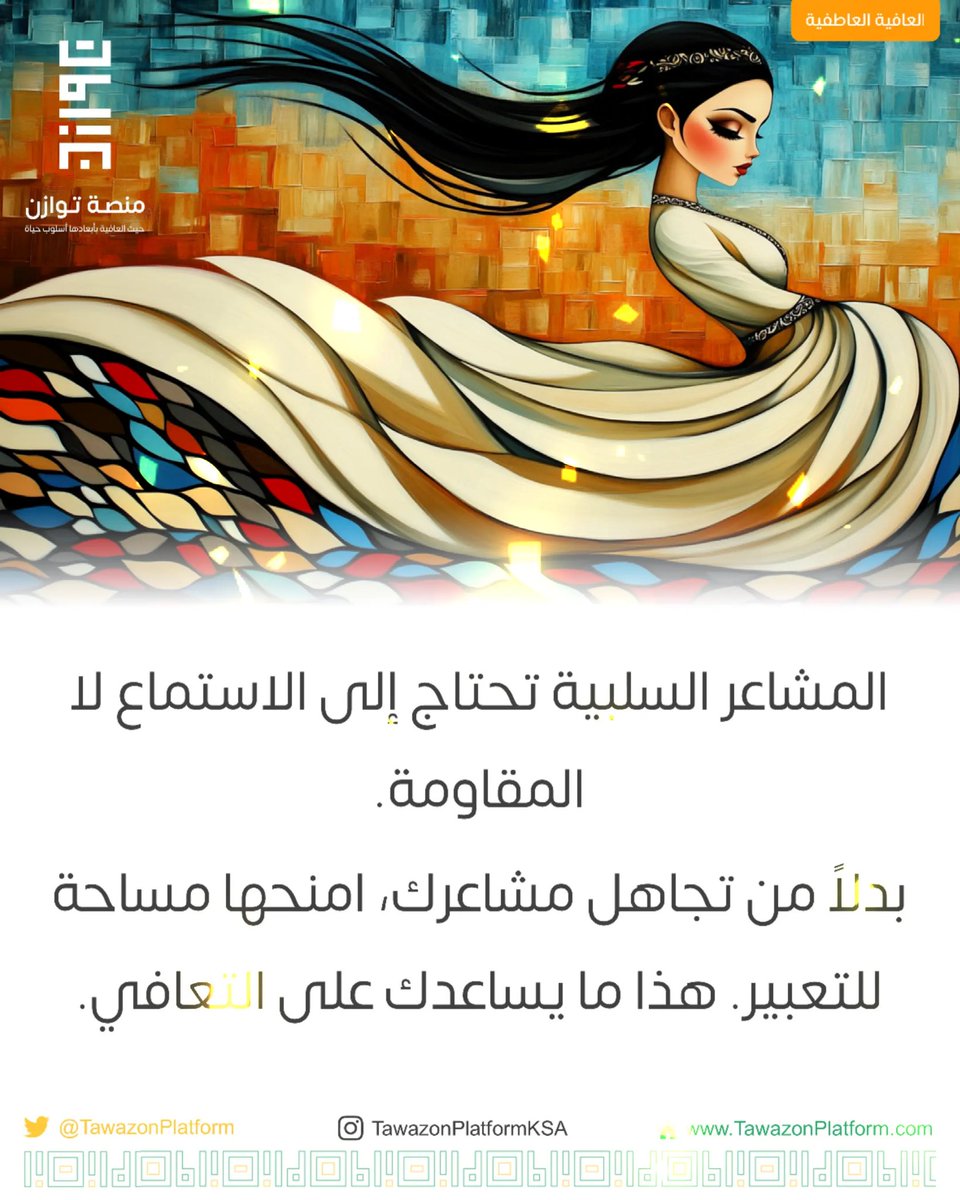 tawazonplatform's tweet photo. #العافية_العاطفية 
#الرخصة_المهنية https://t.co/0L4F2TZgZg