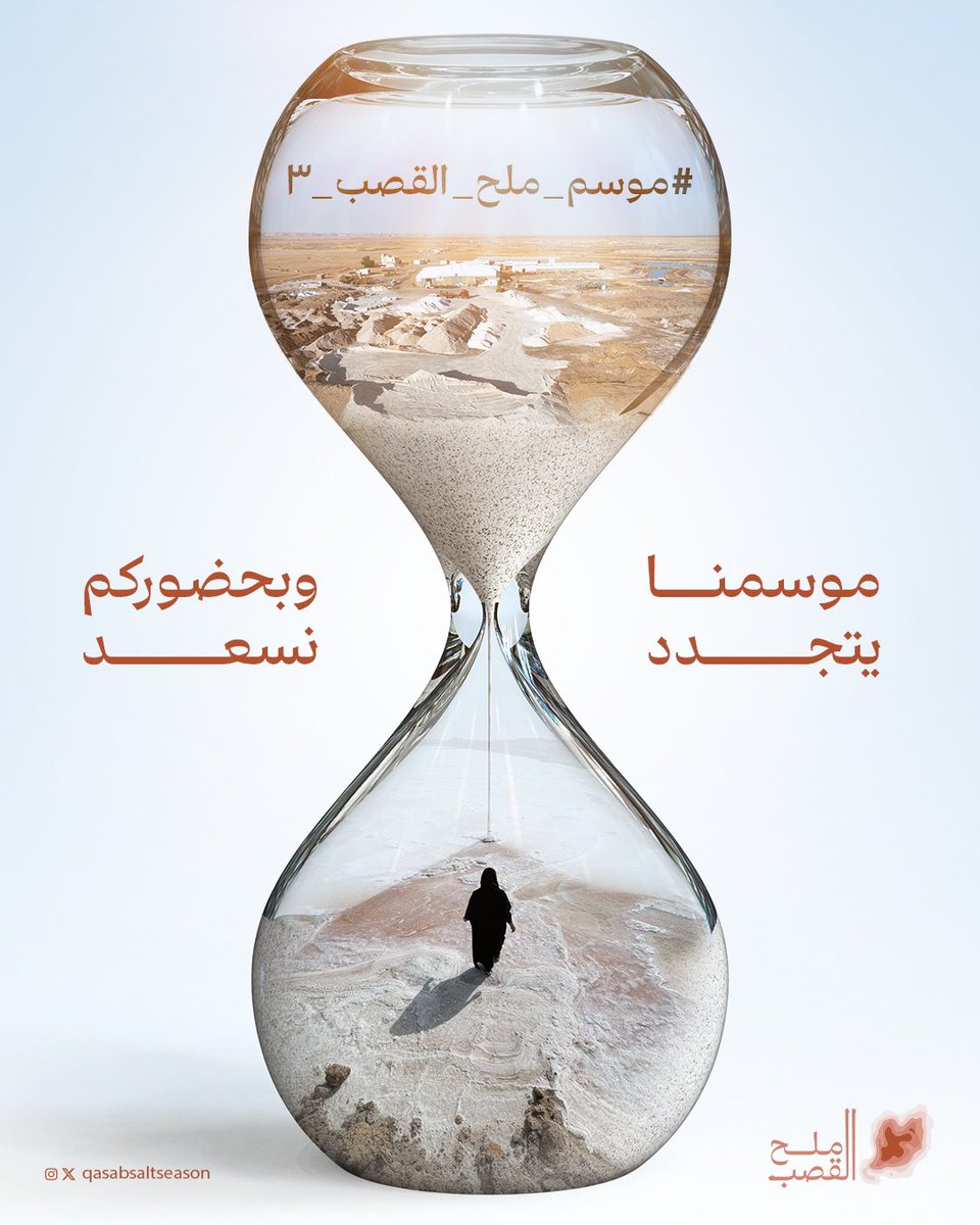 QASABSALTSEASON's tweet photo. لكل شرائح المجتمع 🤍
نسعد بزيارتكم لنأخذكم في رحلة ثقافية ممتعة ومميزة 👏
 
#موسم_ملح_القصب_٣ https://t.co/ZhNO45ABkf