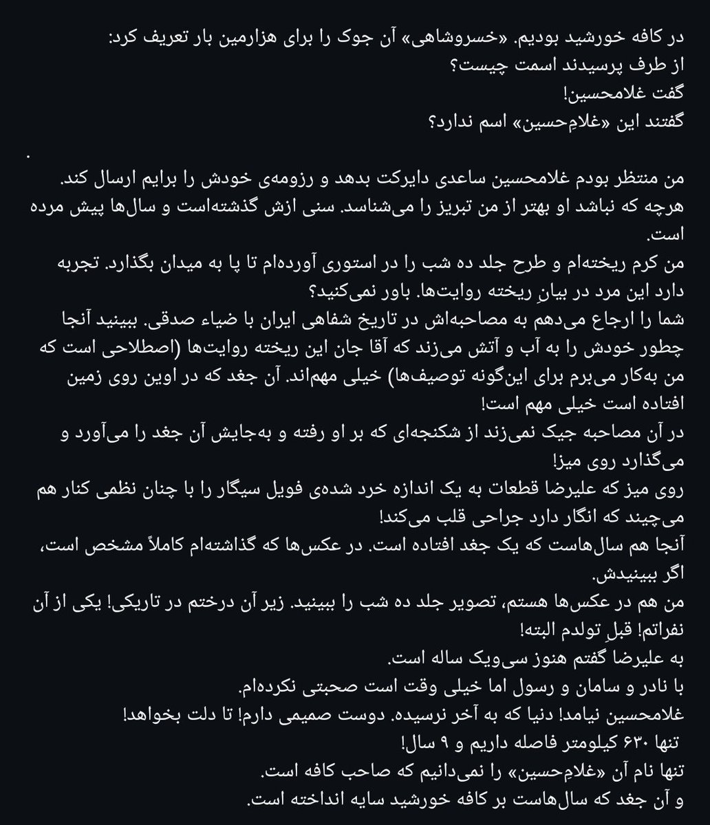 AmirianoZapata's tweet photo. در کافه خورشید بودیم. «خسروشاهی» آن جوک را برای هزارمین بار تعریف کرد:
از طرف پرسیدند اسمت چیست؟
گفت غلامحسین!
گفتند این «غلامِ‌حسین» اسم ندارد؟ https://t.co/zWbbRIOddz