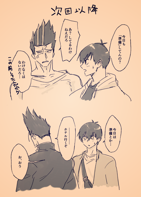 後日談です(いさばろ) 