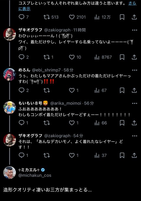 Twitterのコスプレ画像9