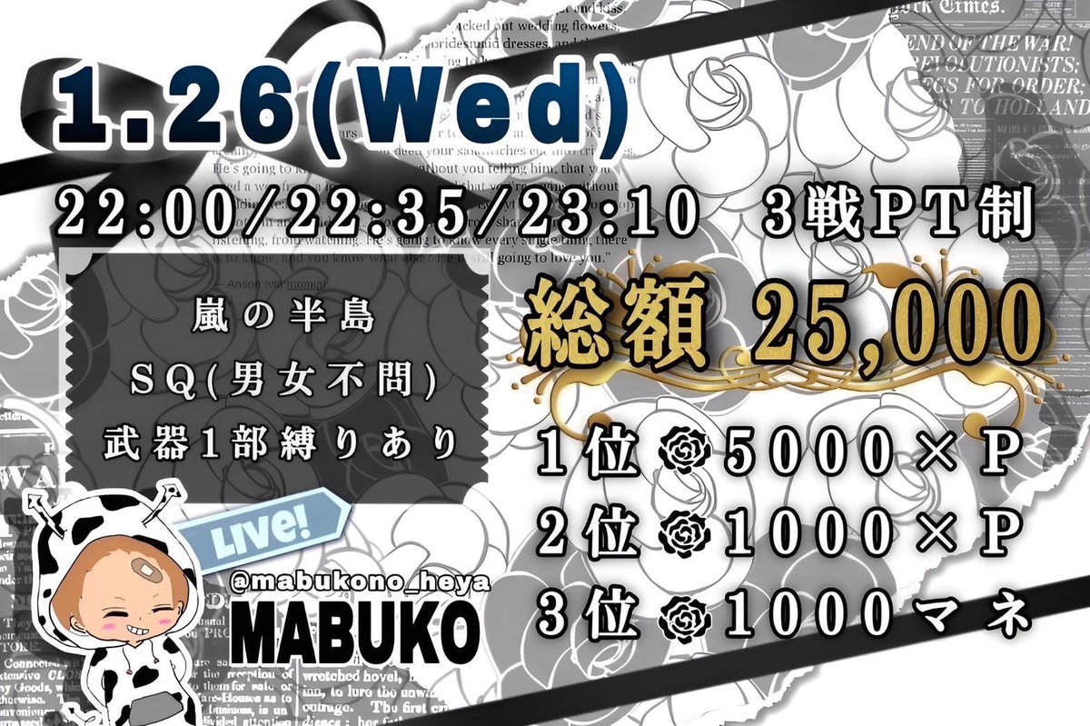 roy_kouya0305's tweet photo. ⚜️ろい＆よしをコラボルーム💄
🔥〜1 Day League〜🔥

⚜️1月26日（日）
💄22：00／22：35／23：10
     （3戦PT制）

⚜️総額25,000
 ∟¥500 参加費あり

💄嵐の半島

⚜️SQ

🥇5000×P
🥈1000×P
🥉1000マネ

🎙️配信：まぶ子の部屋

条件（Follow➕RT）《全》
⚜️@roy_kouya0305
💄@Yo4ere_ 

⚠️追記あり https://t.co/36XwEkK4VR