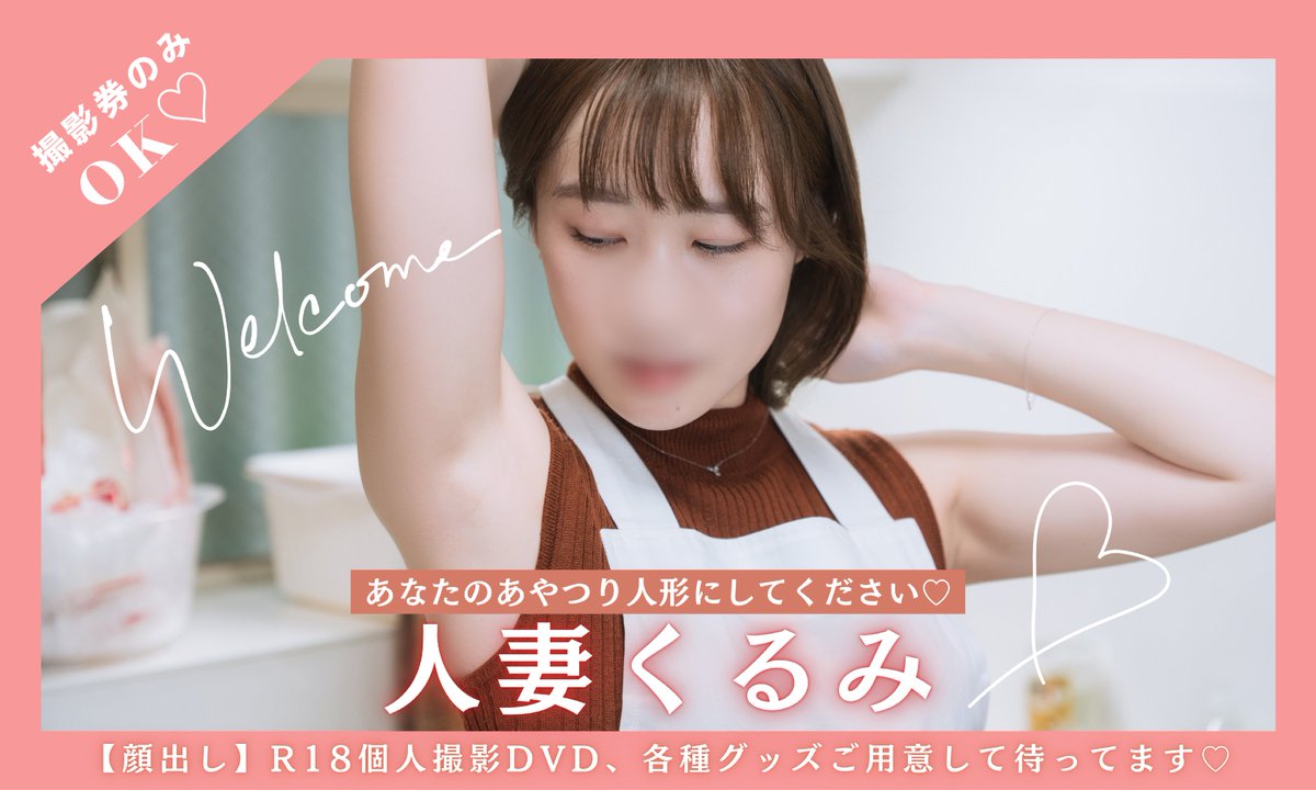 #コスホリック40 ｜出展サークル紹介

W07-08 人妻くるみ［あやつり人形くるみ］
fantia.jp/fanclubs/296319

#CH40