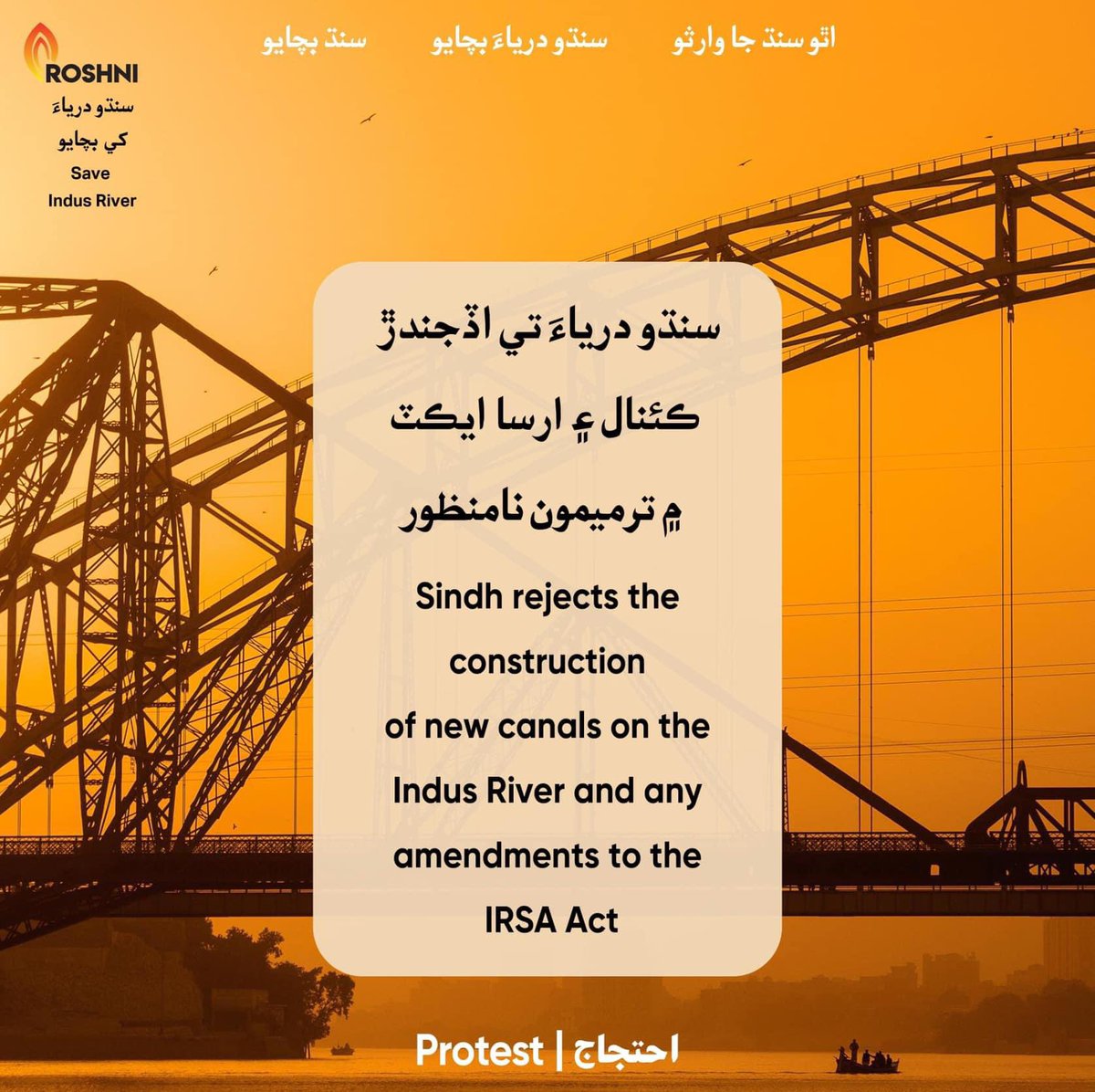 دوستو! ڪٿي آھيو ! درياء تي قبضو سنڌ لاء زندگي ۽ مؤت جو مسئلو آھي RT کي تيز ڪيو دشمن کي طاقت ڏيکاريو پنھنجا فالوئرس وڌايو نڪري پئو اگر اسين سوڀارا نه ٿياسين ته گڏيل عذاب ايندو ٻيلي ڏاھا ٿيو 
#NoMoreCanalsOnIndus