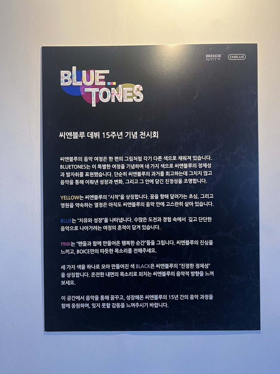 goldjin16's tweet photo. @BOICENTITY 

BLUETONES 전시회
씨엔블루의 15년을 색깔로 표현한게 좋았어요
조명 아쉽다고 하셨는데 그거 감안해도 고퀄리티⁂
포춘쿠키랑 실링왁스 이벤트도 재밌었습니다!
다들 미대 나오셨는지..미적감각 대단해요 https://t.co/9rj1CdBS2Z