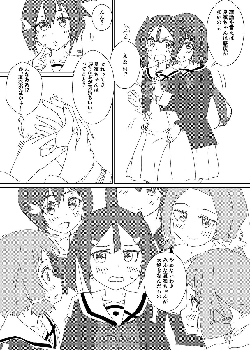 勇者部満開32にてコピー誌で新刊『わたしの神樹さま!AfterDays2(R-18)』を頒布します。生えてる夏凜ちゃんをみんなで愛でる回です。
だいぶ突貫ですみません。 