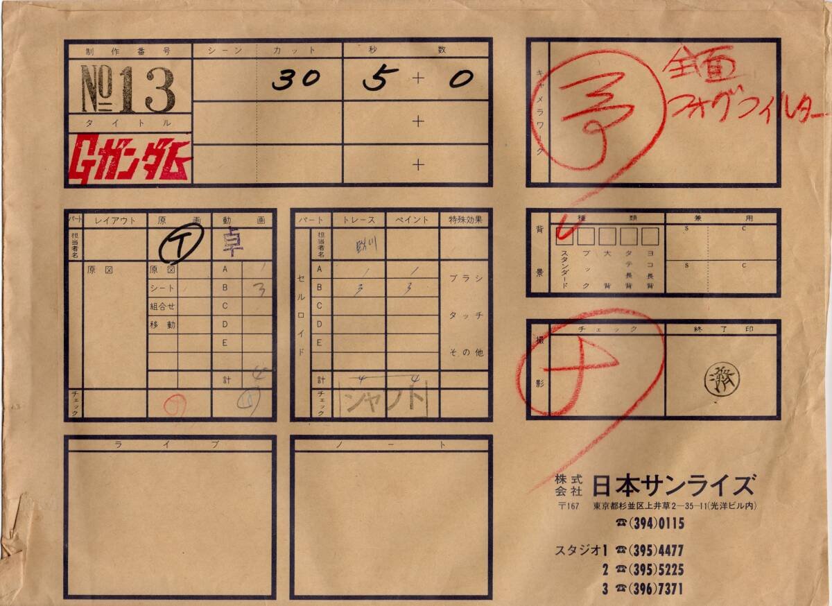 Really beyond impressed that the layout is still in tact as well as the cut bag, which is a big feature of most of the pieces Felolin puts out. I acquired my Bigro cels from them, and I can only hope they offer more from ep. 31 proper this year.