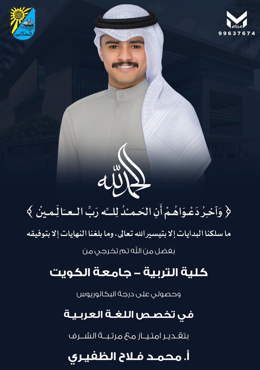 الحمدلله عند البدء ، و عند الختام 🎓.