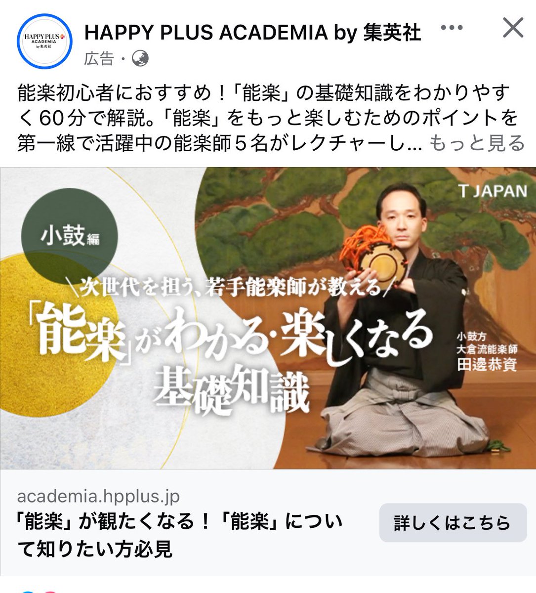ClasseSuperior's tweet photo. 田邊さんだ！🤩
思わずポチッと申し込んじゃうよね〜😆
#能楽　#小鼓 @takimaturi https://t.co/m8uv2kUtPv